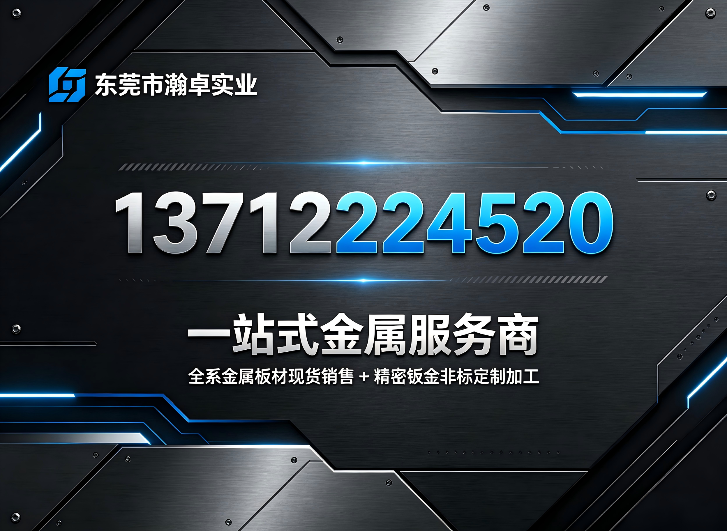 瀚卓实业河源线上分站